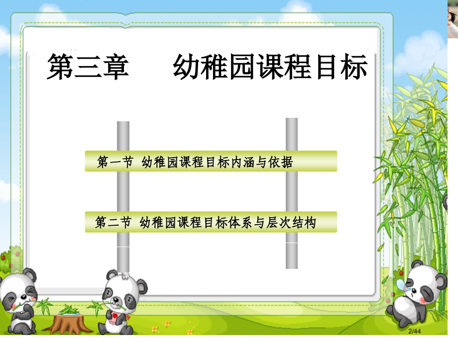 幼儿园课程目标.pptx_第2页