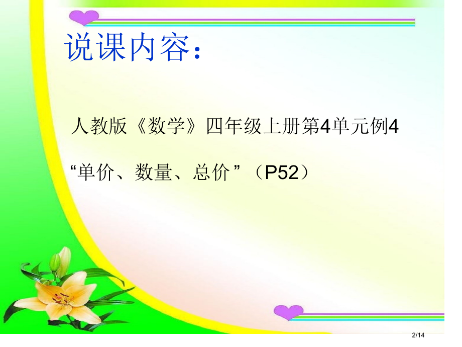 说课稿单价数量总价说课稿.pptx_第2页