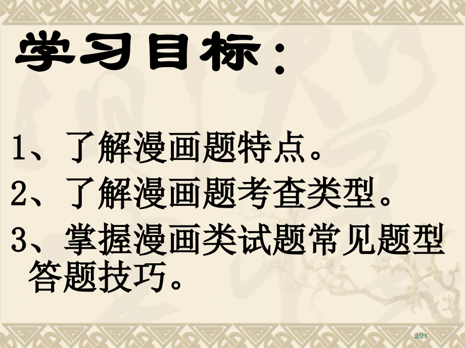 漫画题公开课专用.pptx_第2页