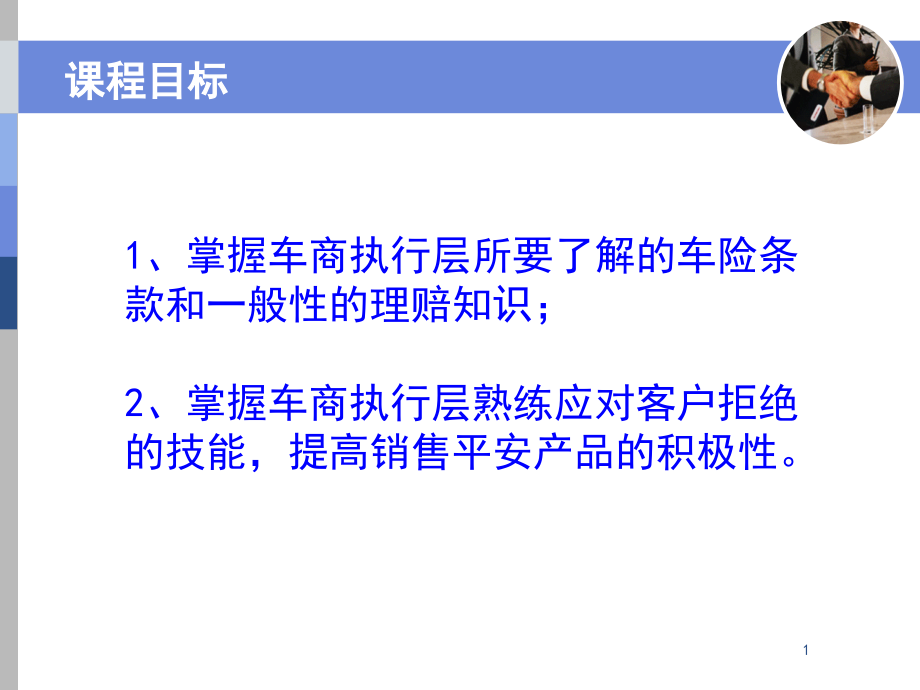 保险基础培训.ppt_第1页