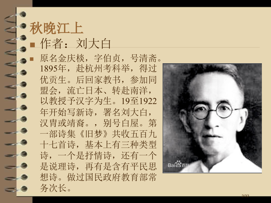 短诗三首2市公开课一等奖省赛课微课金奖课件.pptx_第2页