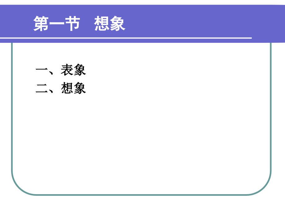 心理学基础-认知-思维.ppt_第1页