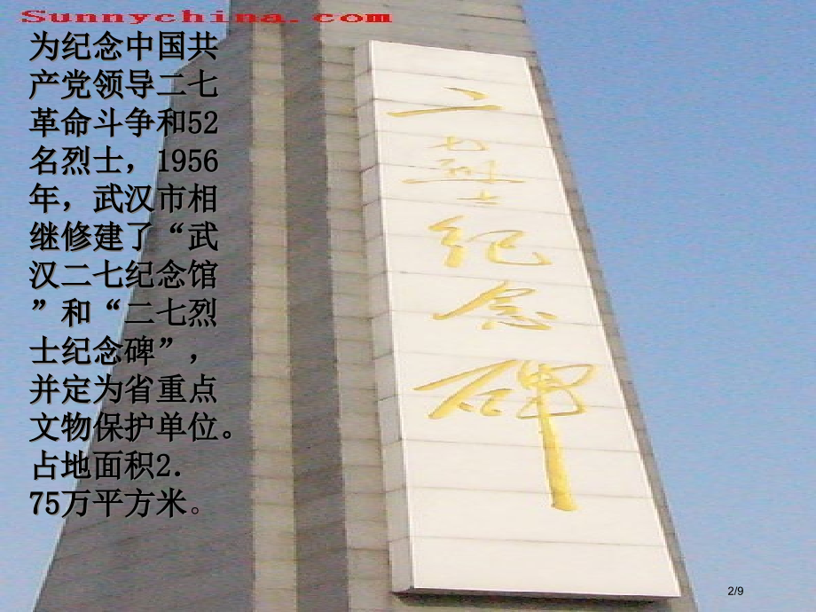 武汉革命历史遗迹.pptx_第2页