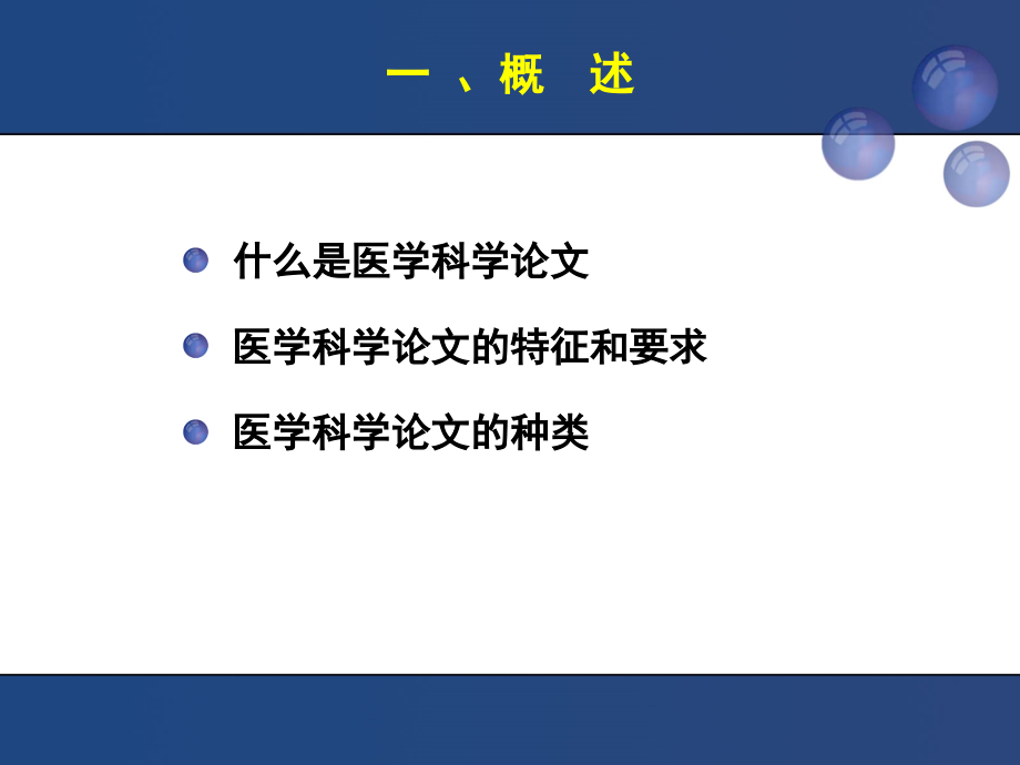 如何撰写医学科学论文(步长随州).ppt_第1页