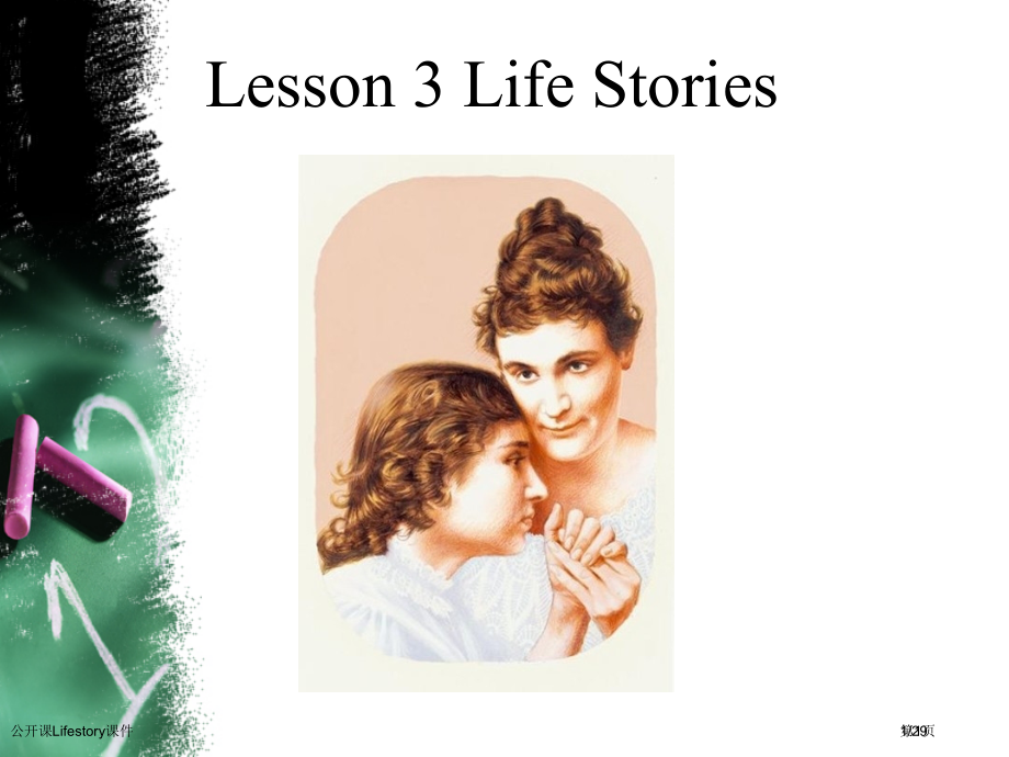 公开课Lifestory课件市公开课一等奖省赛课微课金奖课件.pptx_第1页
