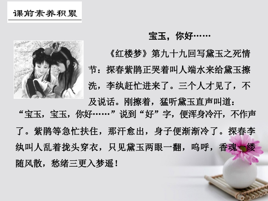 高考语文复习语言文字运用专题二辨析并修改病句全国公开课一等奖百校联赛示范课赛课特等奖课件.pptx_第2页