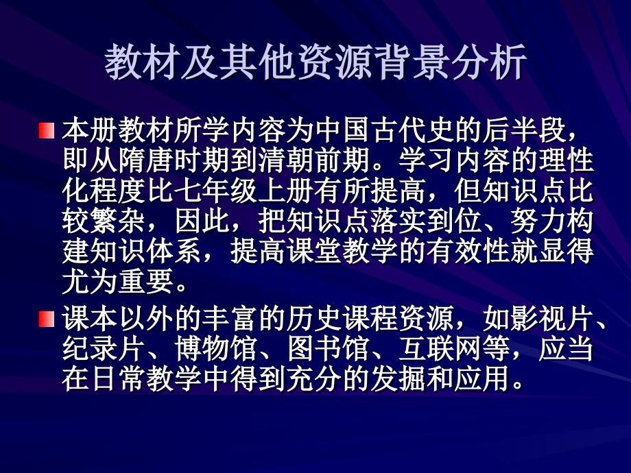 历史-人教版-7年级第22课.ppt_第2页