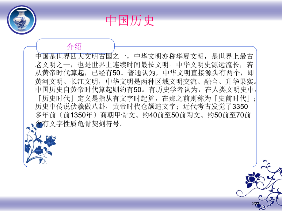 写给儿童的中国历史.pptx_第2页