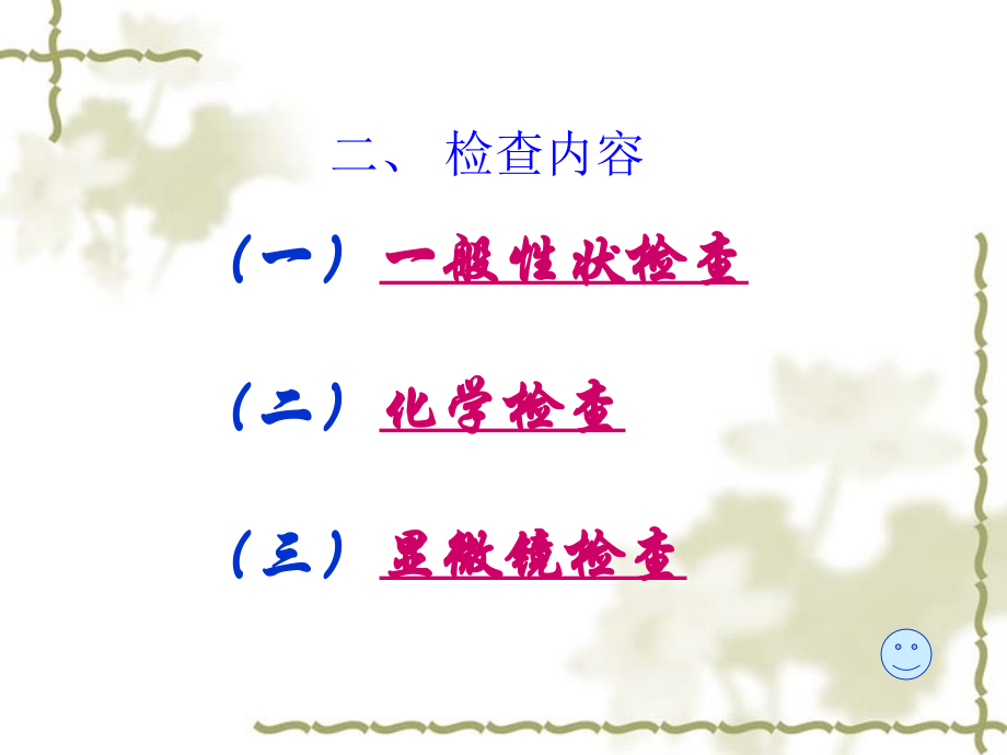 健康评估粪便检查.ppt_第2页