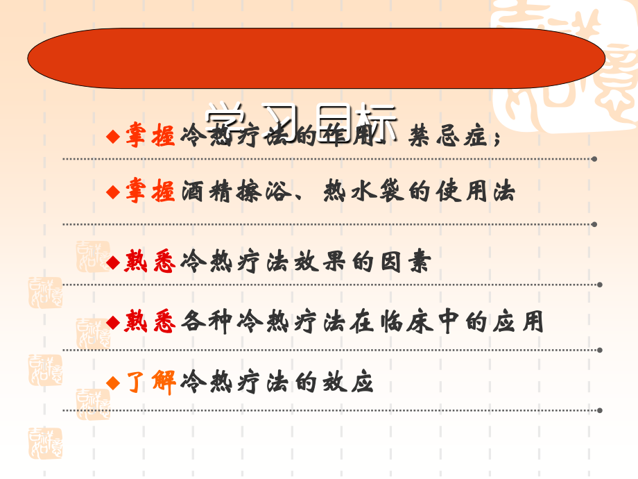 冷、热疗法.ppt_第1页