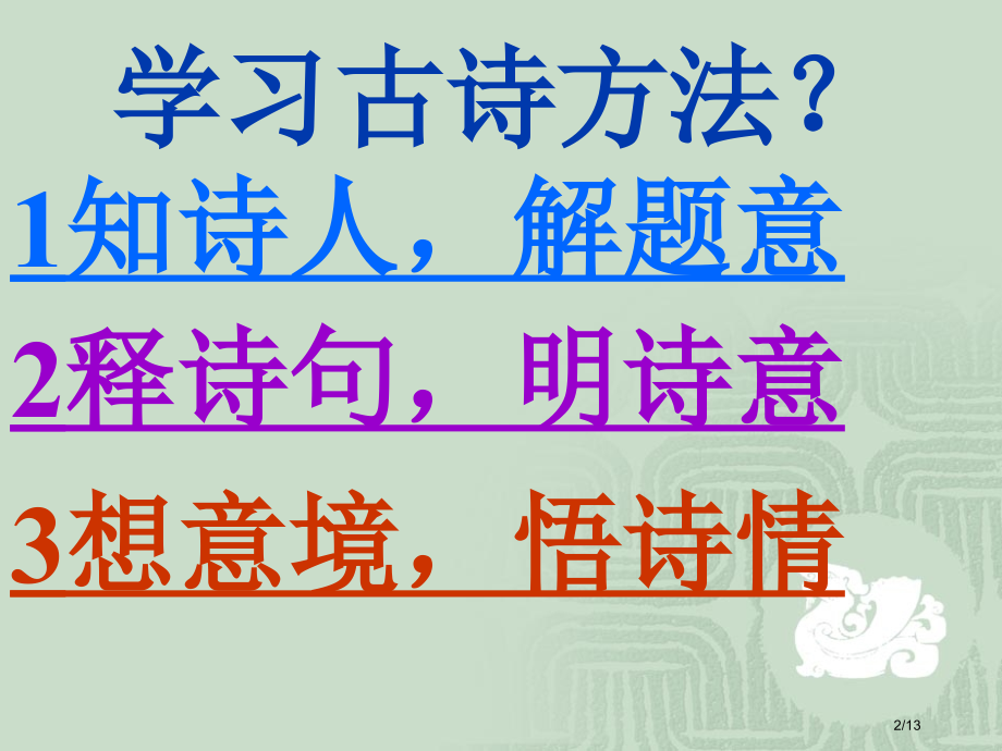 《游山西村》..pptx_第2页