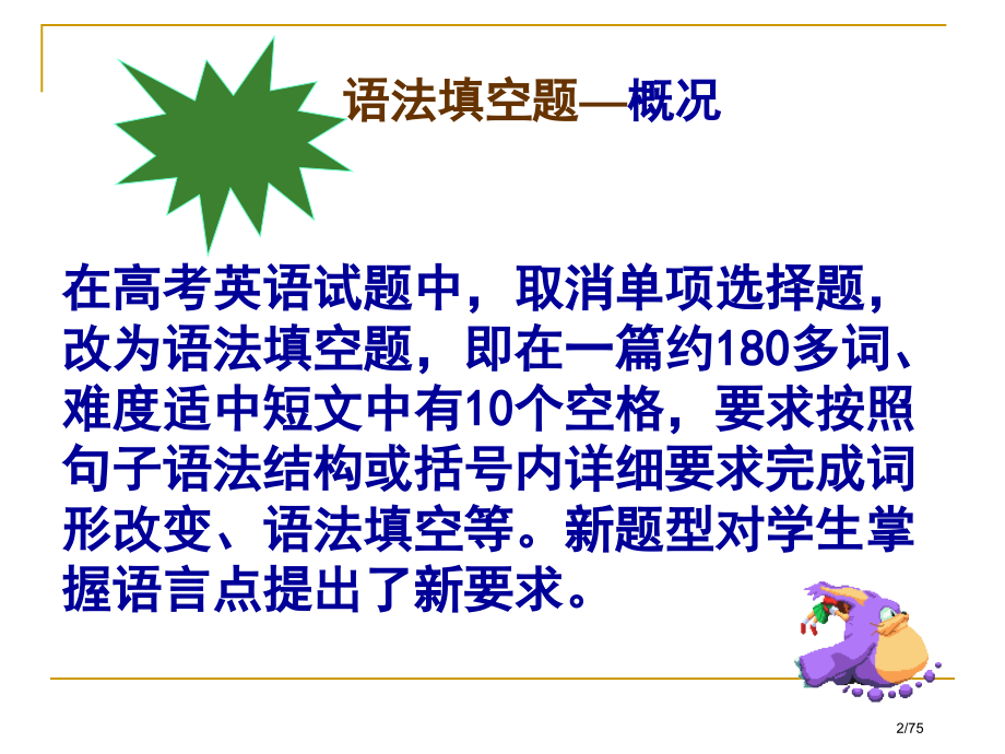 高考英语语法填空解题技巧与方法57331.pptx_第2页