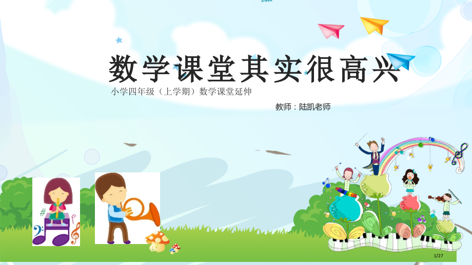 教育教学模板.pptx_第1页