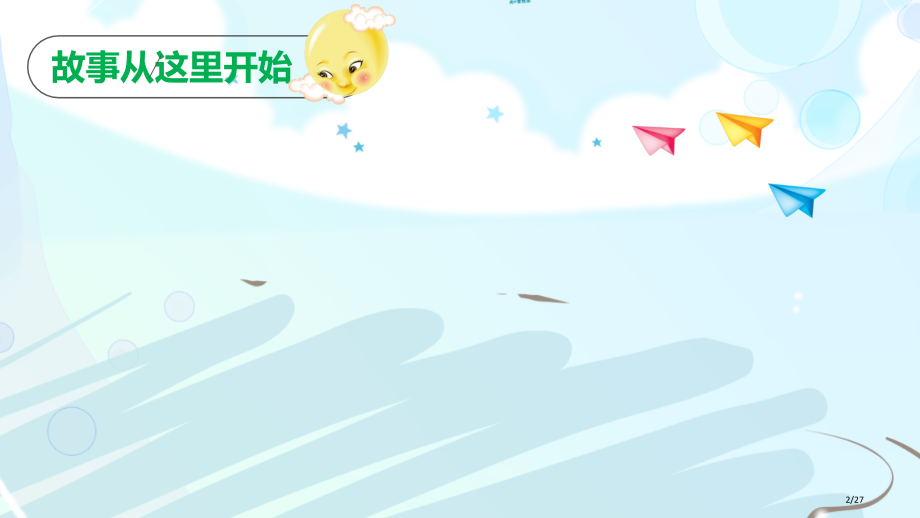 教育教学模板.pptx_第2页