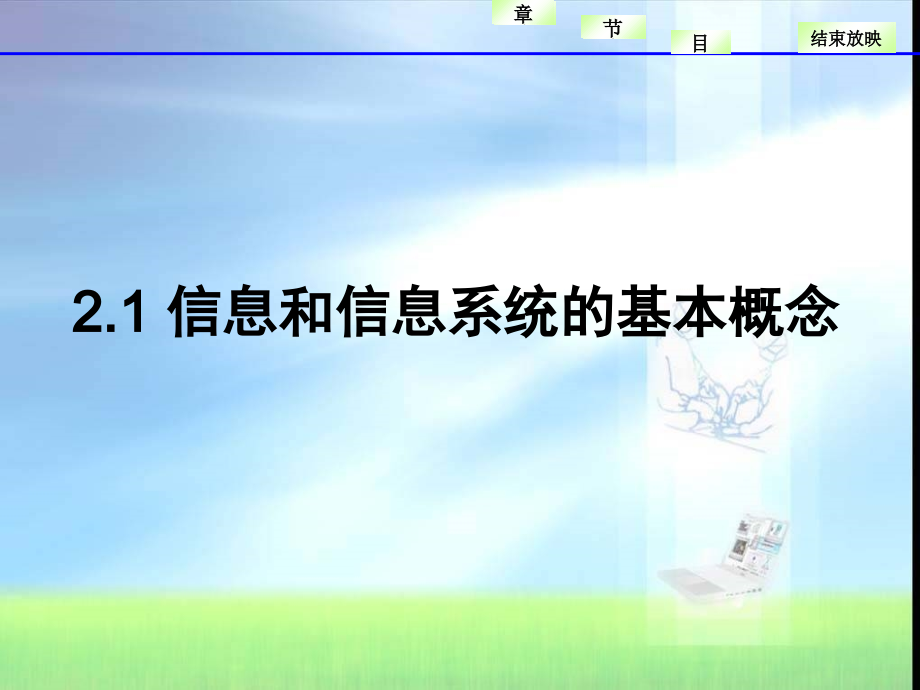 医学信息的管理.ppt_第1页