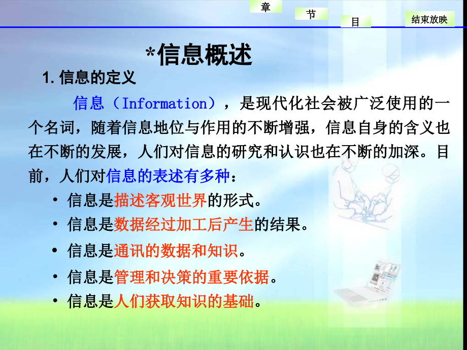 医学信息的管理.ppt_第2页