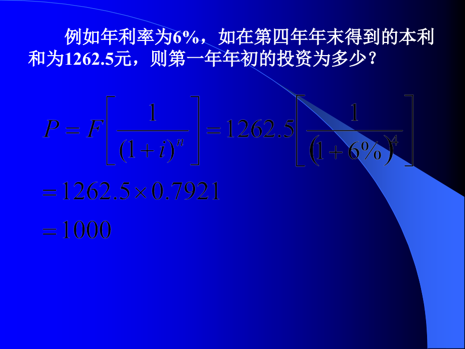 专题一资金时间价值习题.ppt_第1页