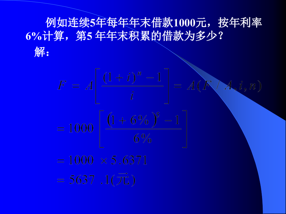 专题一资金时间价值习题.ppt_第2页