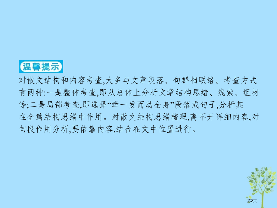 高考语文复习专题3散文阅读题点2结构思路题-依托内容-结合位置市赛课公开课一等奖省名师优质课获奖PP.pptx_第2页