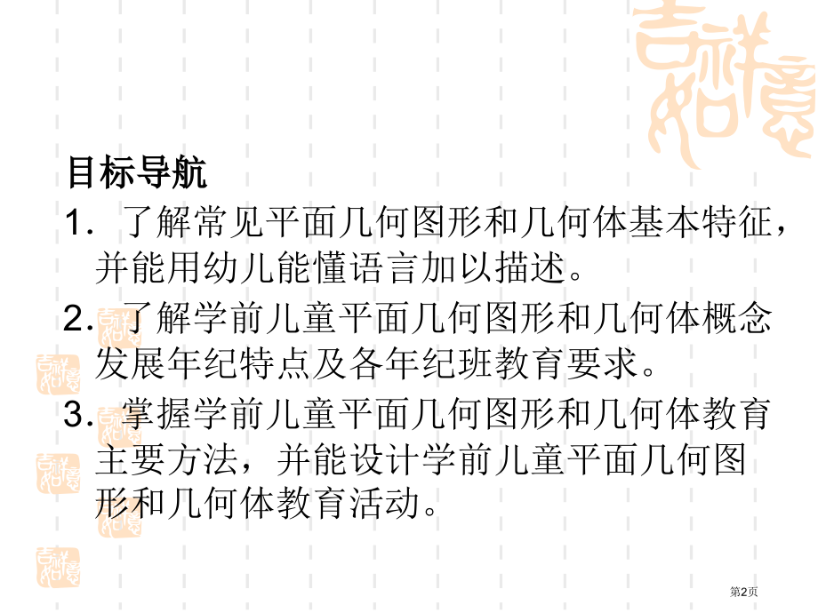 幼儿对几何形体认识的发展与教育市公开课一等奖省赛课微课金奖课件.pptx_第2页