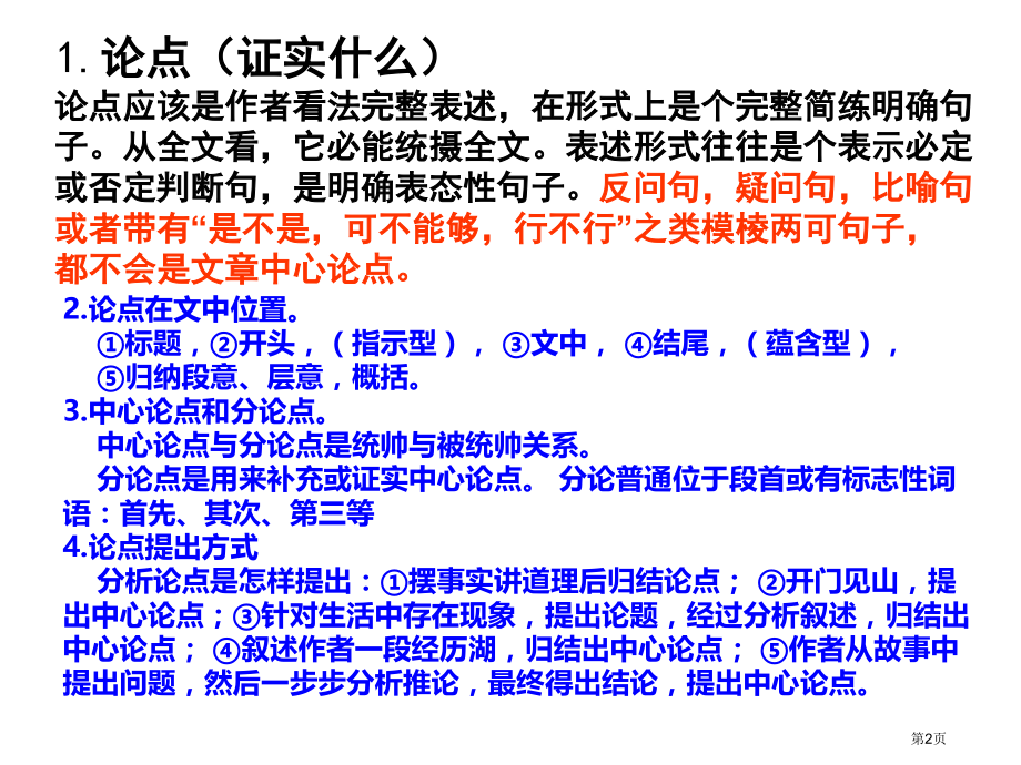 议论文答题技巧市公开课一等奖省赛课微课金奖课件.pptx_第2页