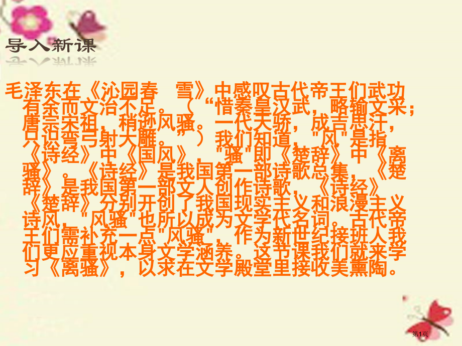 高中语文第2课离骚省公开课一等奖新名师优质课获奖课件.pptx_第1页