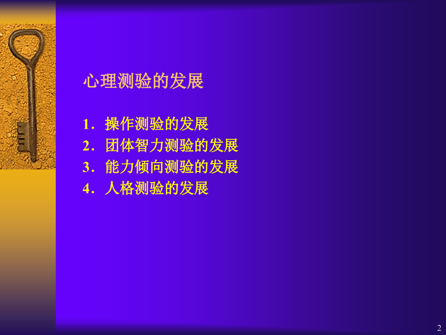 心理测试学.ppt_第2页