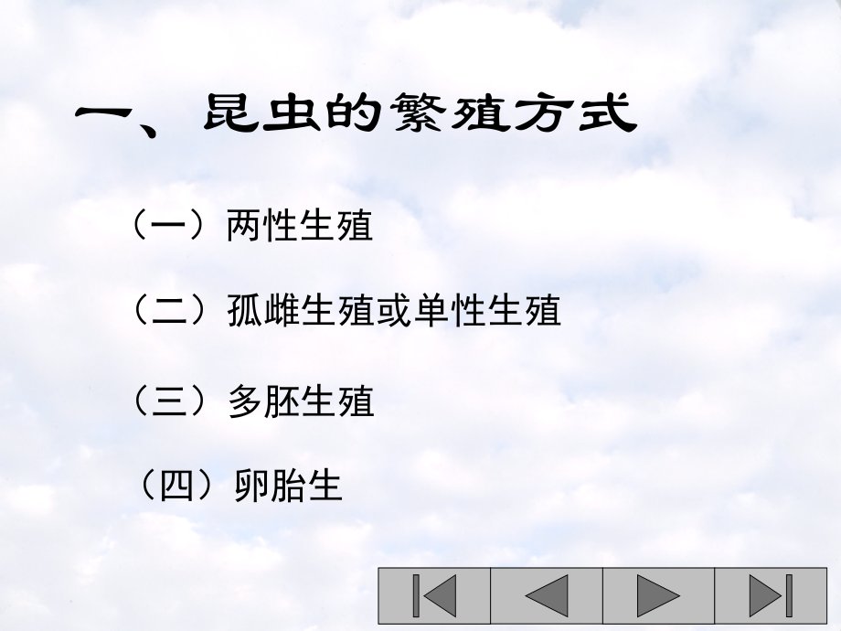 昆虫的繁殖方式.ppt_第2页