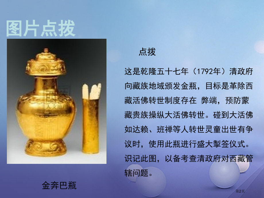 七年级历史下册第41课统一多民族国家的巩固与发展教材图片点拨素材省公开课一等奖百校联赛赛课微课获奖P.pptx_第2页