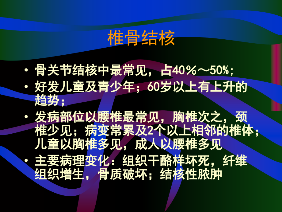 影像学-脊柱结核的CT及MRI诊断.ppt_第1页
