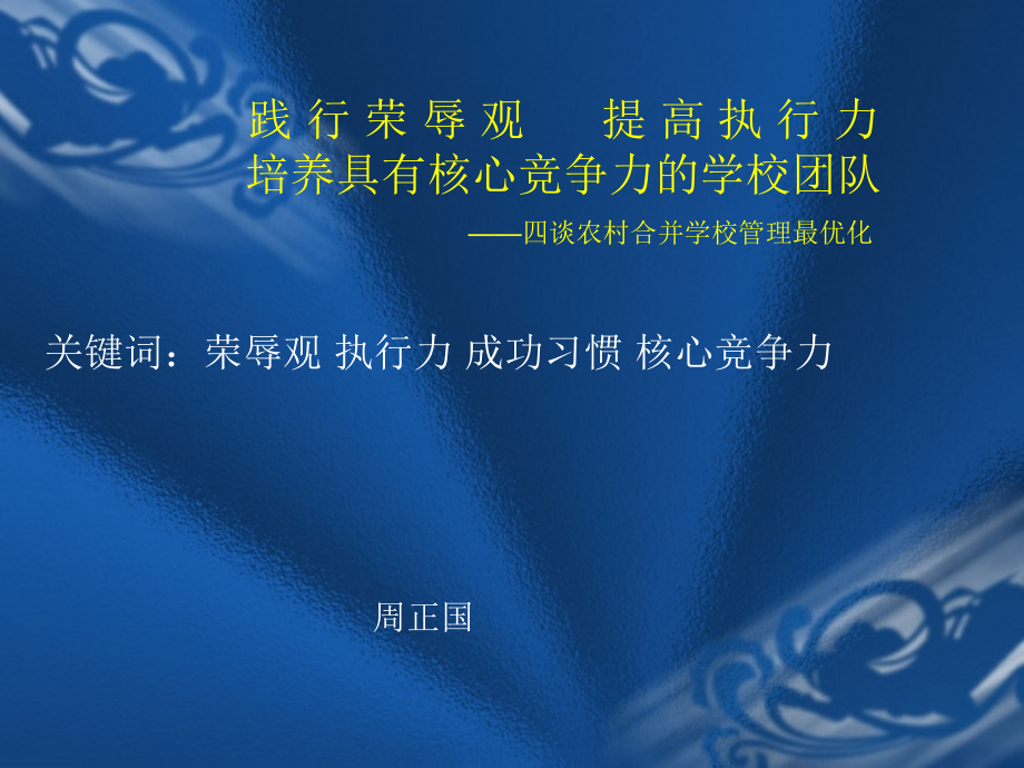 践行荣辱观提高执行力(ppt 37).pptx_第1页