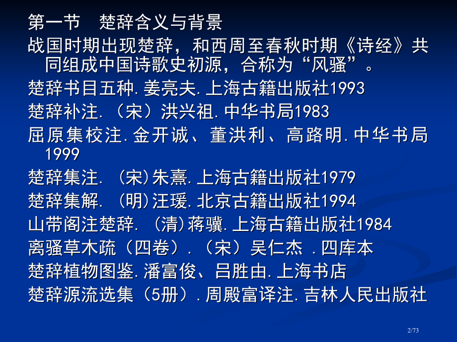 先秦文学之《楚辞》修改.pptx_第2页