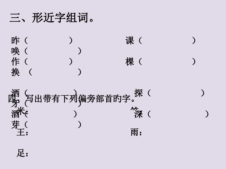 二年级下册语文S版一单元复习题市公开课一等奖市赛课金奖课件.pptx_第2页