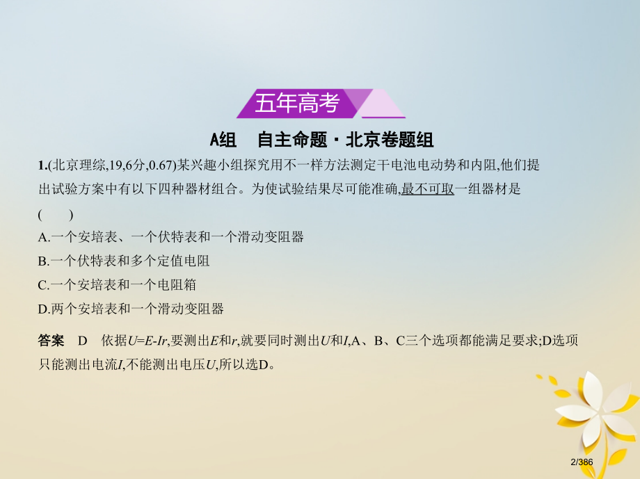 高考物理复习专题十七物理实验市赛课公开课一等奖省名师优质课获奖课件.pptx_第2页