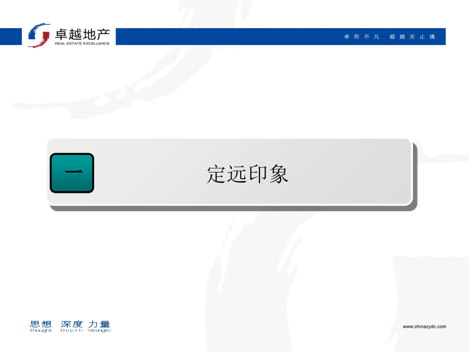 定远项目房地产市场分析报告.ppt_第2页