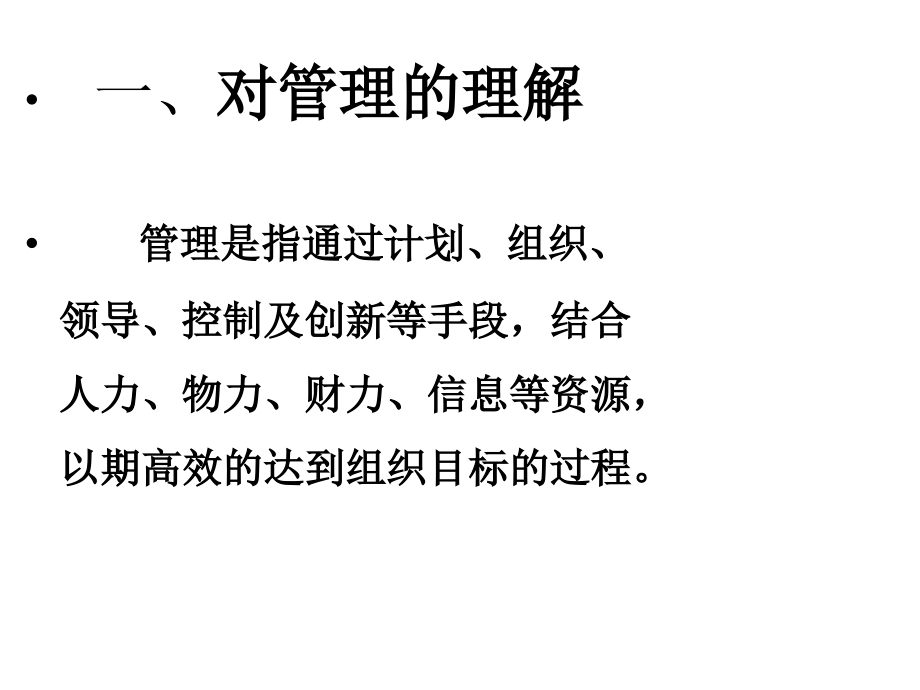 幼儿园教师管理.ppt_第2页