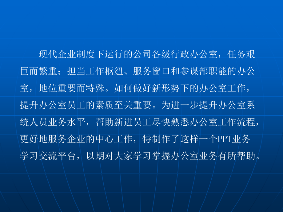 怎样做好办公室工作.ppt_第2页