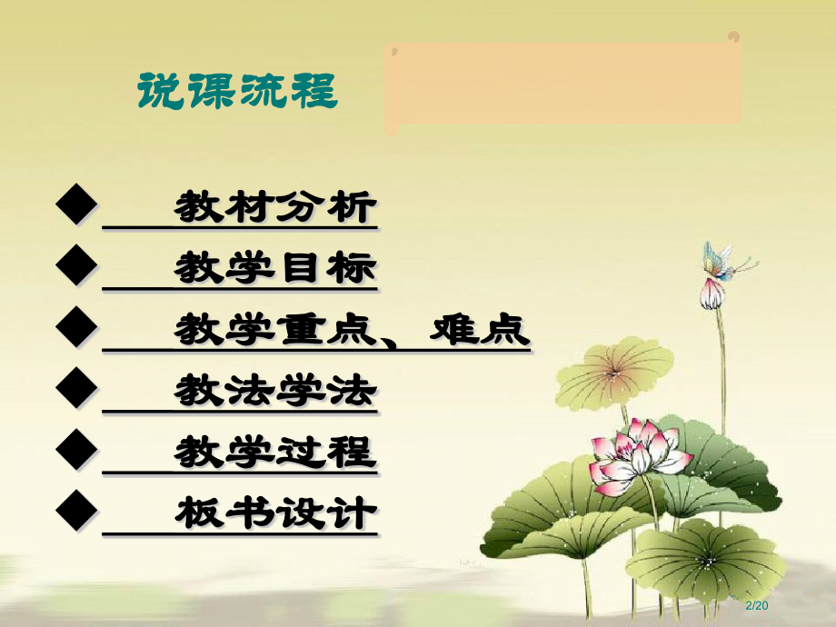 圆的认识说课市公开课一等奖省赛课微课金奖课件.pptx_第2页