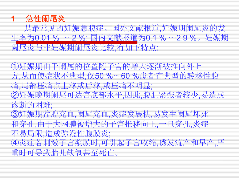 妊娠合并外科急腹症的处理原则1.ppt_第2页