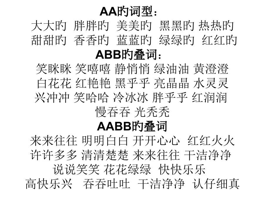 二年级句式写带有下面偏旁的字市公开课一等奖市赛课金奖课件.pptx_第1页