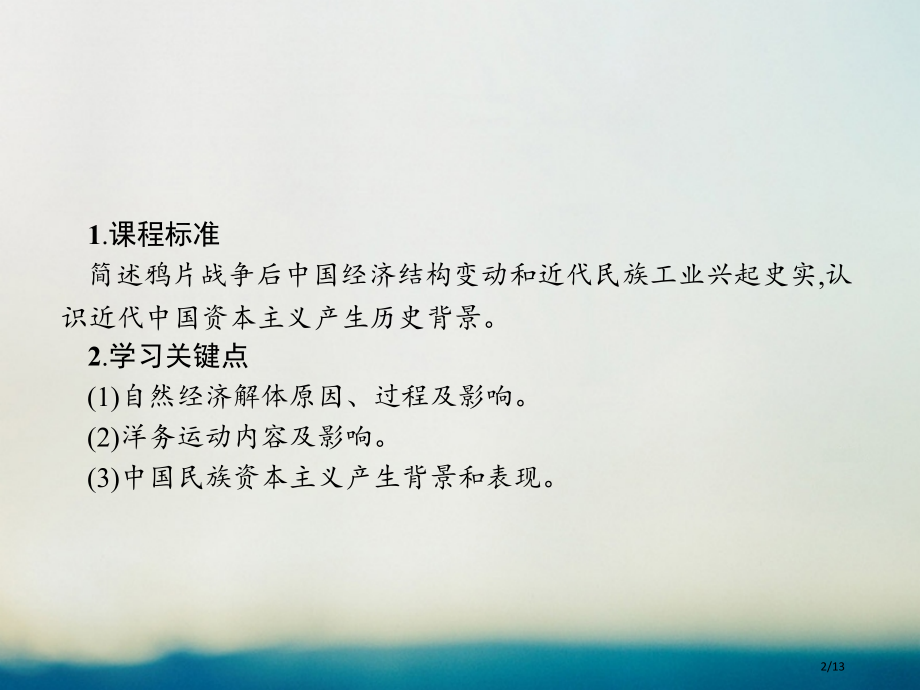 高中历史第三单元近代中国经济结构的变动与资本主义的曲折发展第9课近代中国经济结构的变动全国公开课一等.pptx_第2页