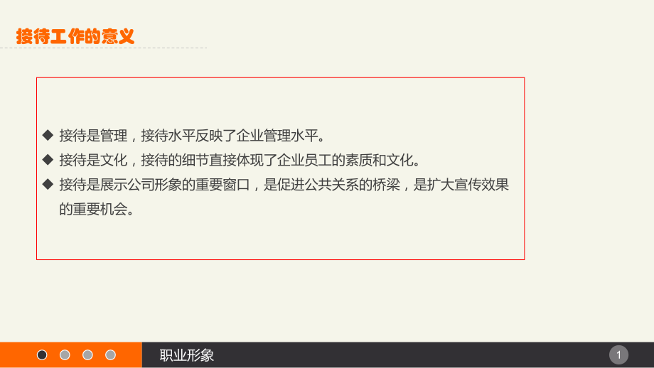 公务接待与职场礼仪培训.pptx_第1页