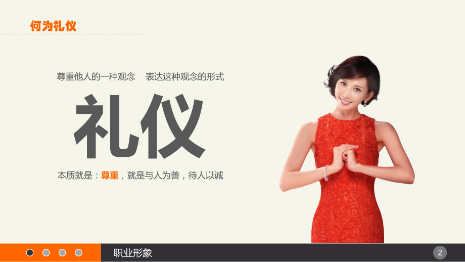 公务接待与职场礼仪培训.pptx_第2页