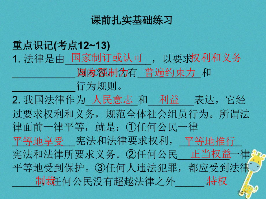 中考政治总复习第三章学法知法守法用法市赛课公开课一等奖省名师优质课获奖课件.pptx_第2页