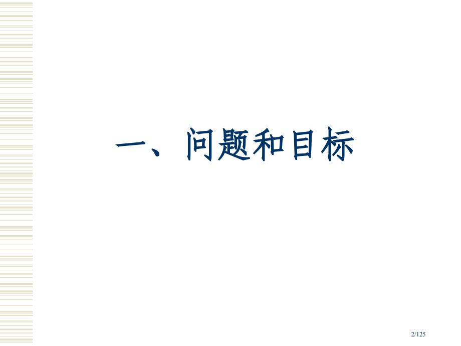 小学生创造力培养的实验研究案例.pptx_第2页