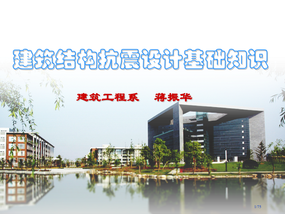 《荷载与结构计算方法》第四讲.pptx_第1页