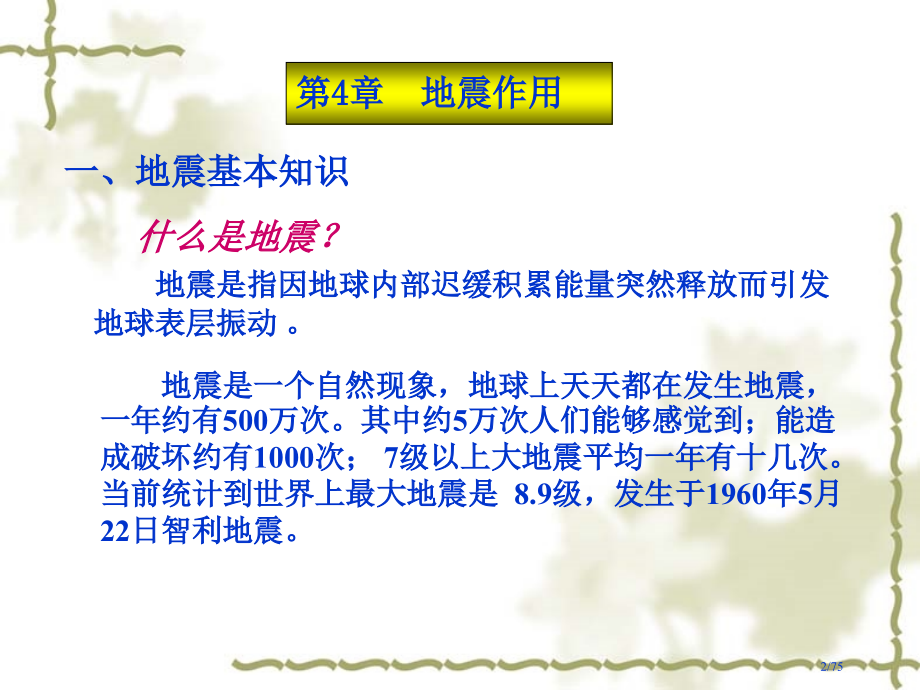 《荷载与结构计算方法》第四讲.pptx_第2页