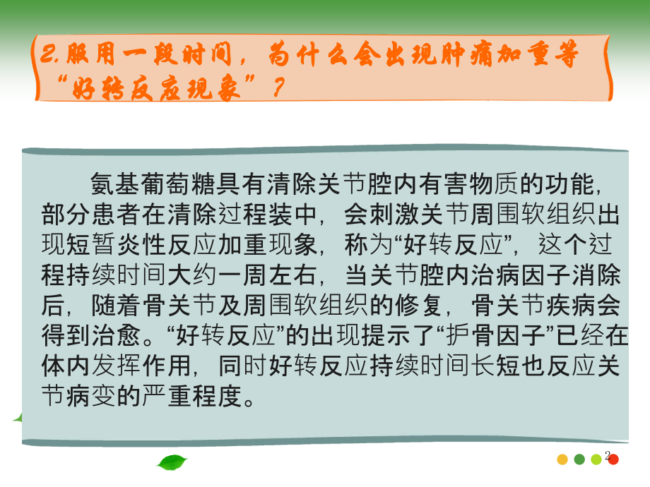 氨糖讲课.ppt_第2页