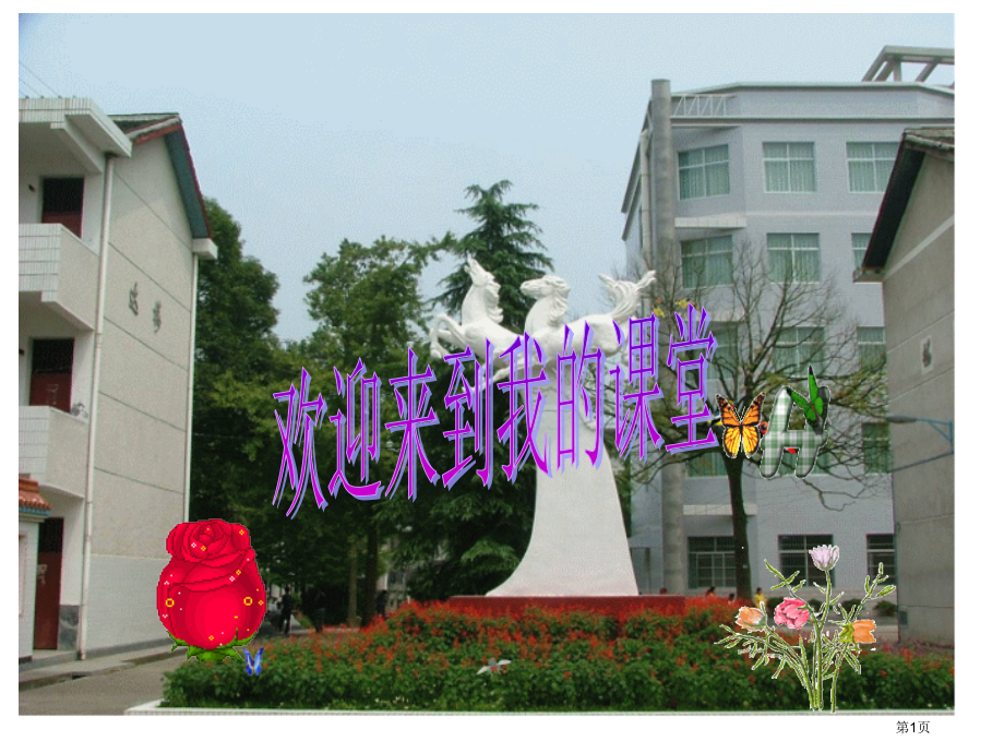 现在分词市公开课一等奖省赛课微课金奖课件.pptx_第1页