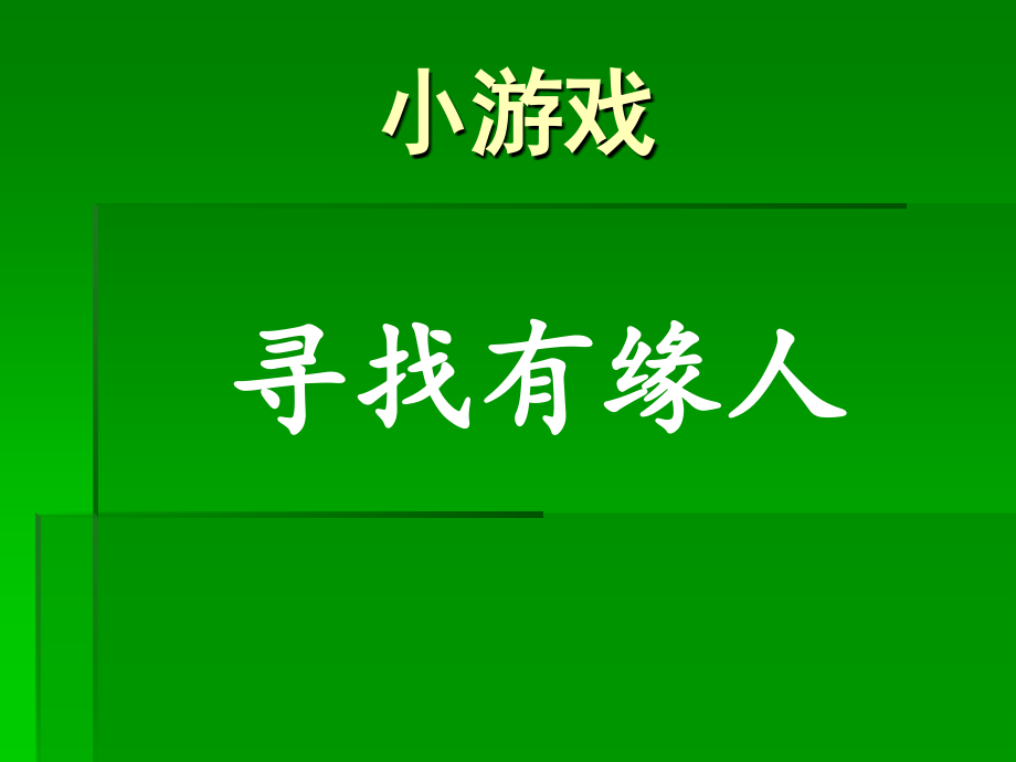 心理健康概述和班级心育委员职责.ppt_第1页